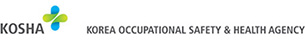 한국산업안전보건공단