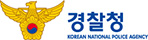 경찰청